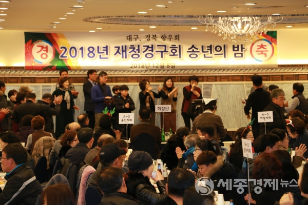 재청경구회의 2018년 송년의 밤 행사가 8일 아름다운웨딩홀에서 열렸다. / 사진=박상철