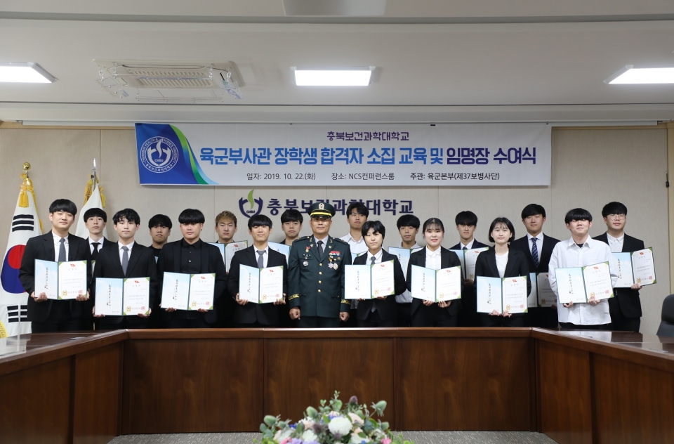 충북보건과학대학교 기술부사관계열 재학생들이 22일 육군본부로부터 2019년 군장학생 임명장을 받고 있다.
