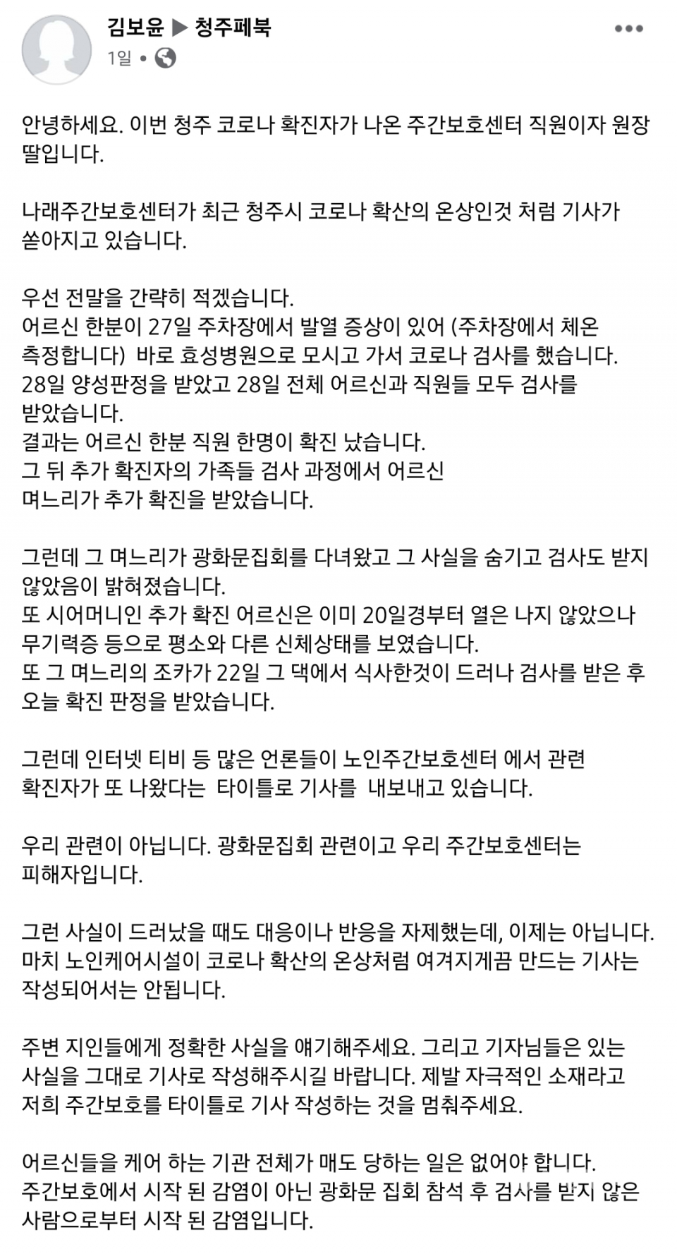 김보윤 학생이 SNS에 올린 게시글