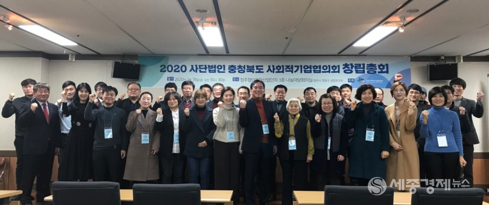 2020 창립총회 모습 / 사진=충북사회직기업협의회
