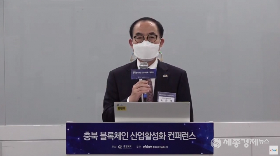 '충북 블록체인 산업활성화 컨퍼런스' 생방송 갈무리