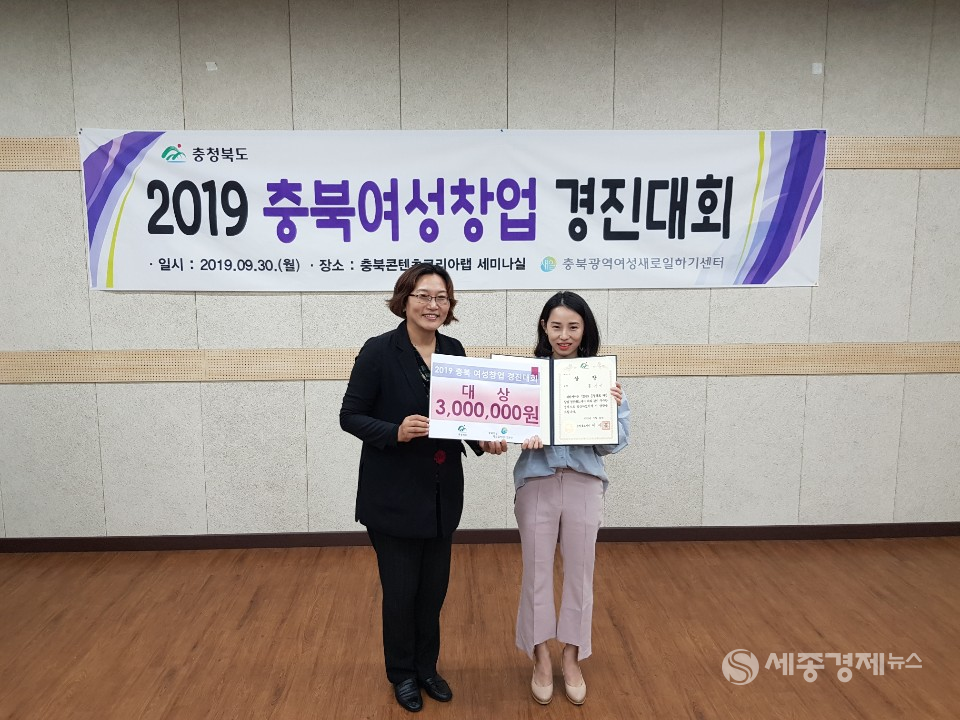 2019 충북여성창업 경진대회서 대상을 수상한 바디듀
