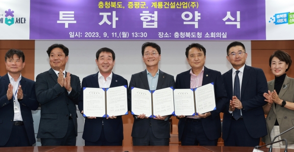 충북도와 증평군은 계룡건설산업과 증평 3산단 조성 사업비 투자 업무협약을 했다.