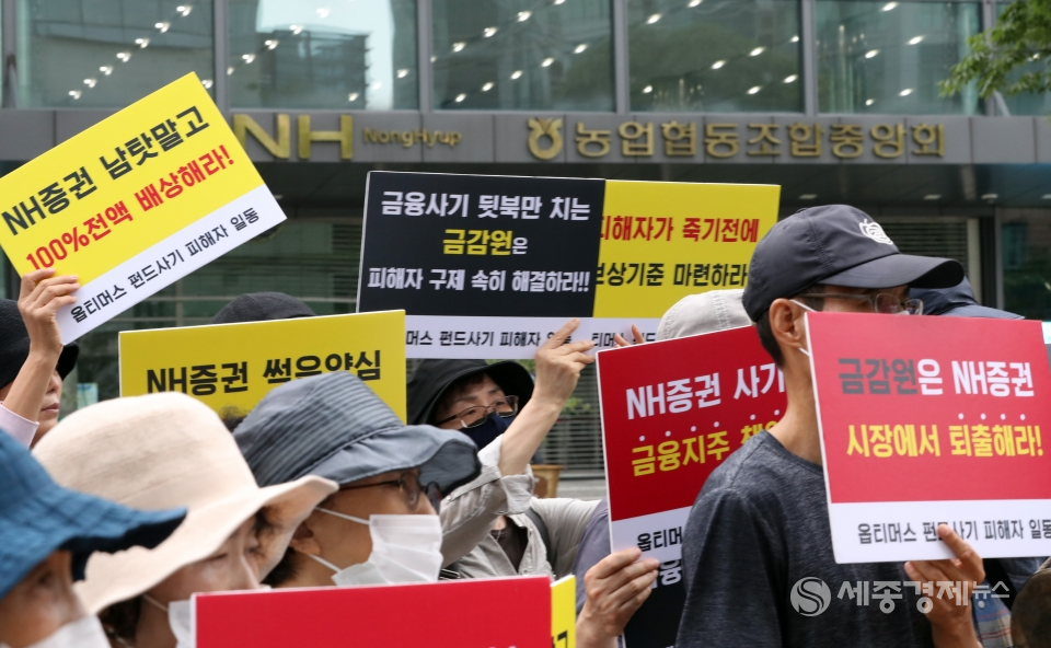 옵티머스자산운용 펀드 환매 중단 사태와 관련한 NH투자증권 피해자들이 지난 7월 29일 서울 중구 농협중앙회 앞에서 불완전판매 규탄 및 적정보상 촉구집회를 하고 있다 / 사진 = 뉴시스