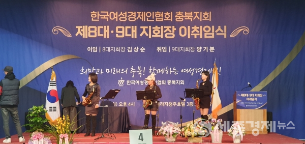 한국여성경제인협회 충북지회 제8대 9대 지회장 이취임식