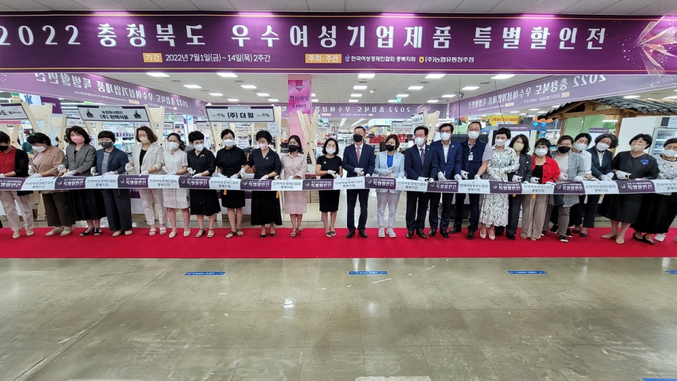 충북도 우수여성기업 전시판매전 오픈식이 4일 방서동 하나로마트에서 열린 가운데 참석자들이 테이프커팅을 하고 있다. / 충북도