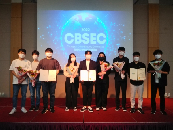 청주대 학생들이 2022 충북 사이버 보안 컨퍼런스’에서 수상을 한 후 기념촬영을 하고 있는 모습. 사진=청주대 제공.